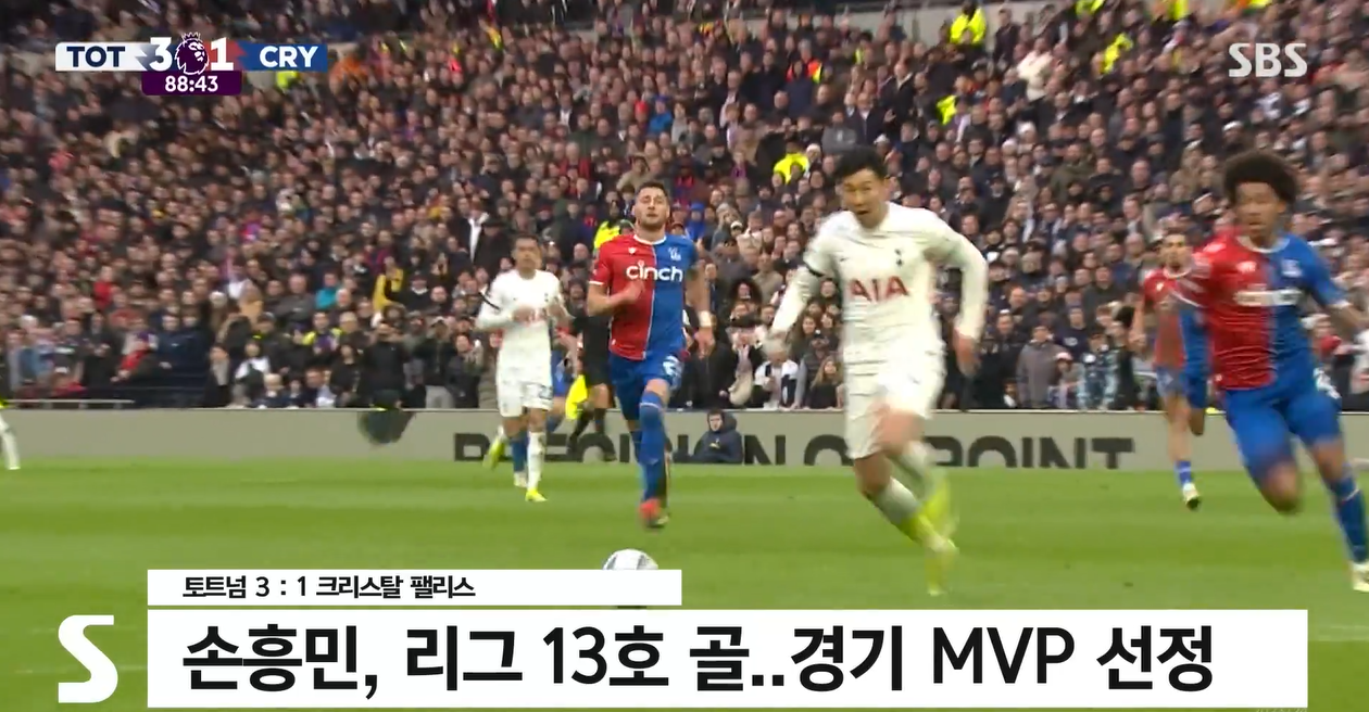 토트넘 크리스탈 팰리스 경기에서 손흥민 선수가 골 넣는 장면