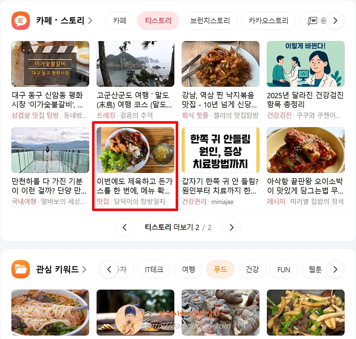 2025년 6월 4일 다음 PC 티스토리 채널