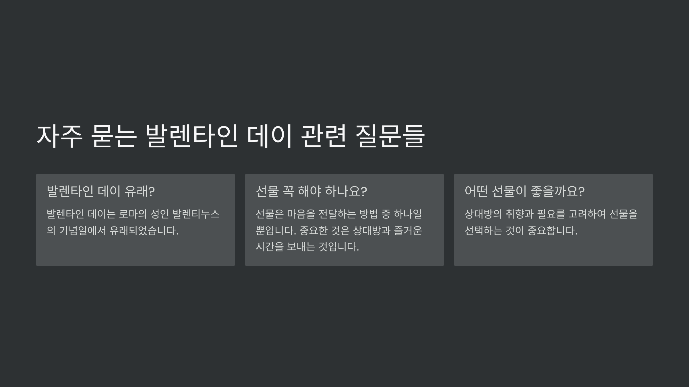 발렌타인 데이
