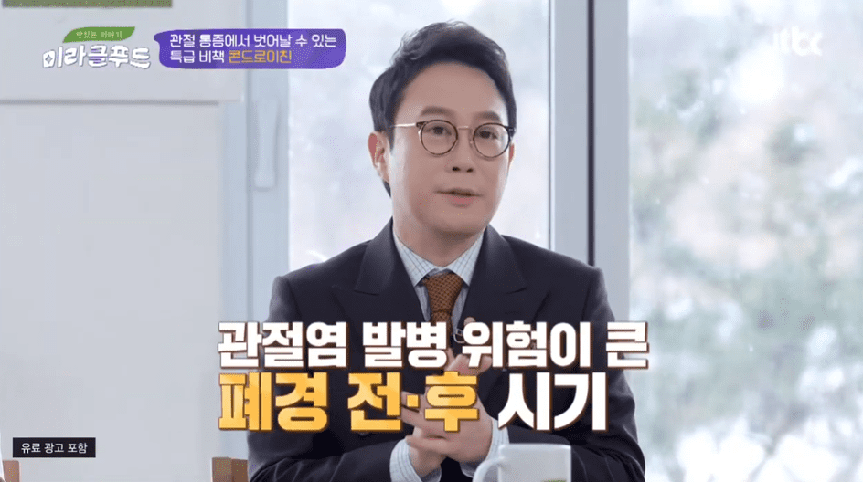 관절염 발병위험이 큰 폐경 전후 시기