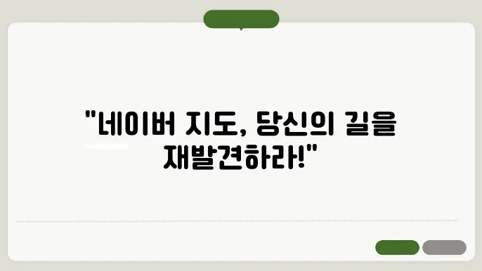 네이버 진카 홈페이지 https://map.naver.com/