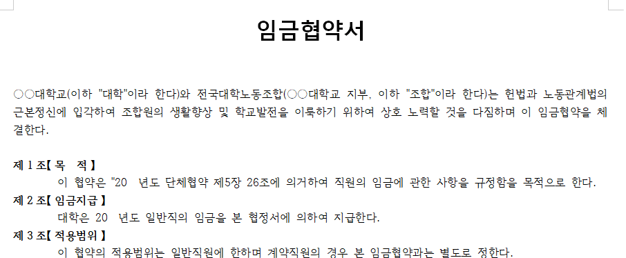 임금협약서-서식-이미지
