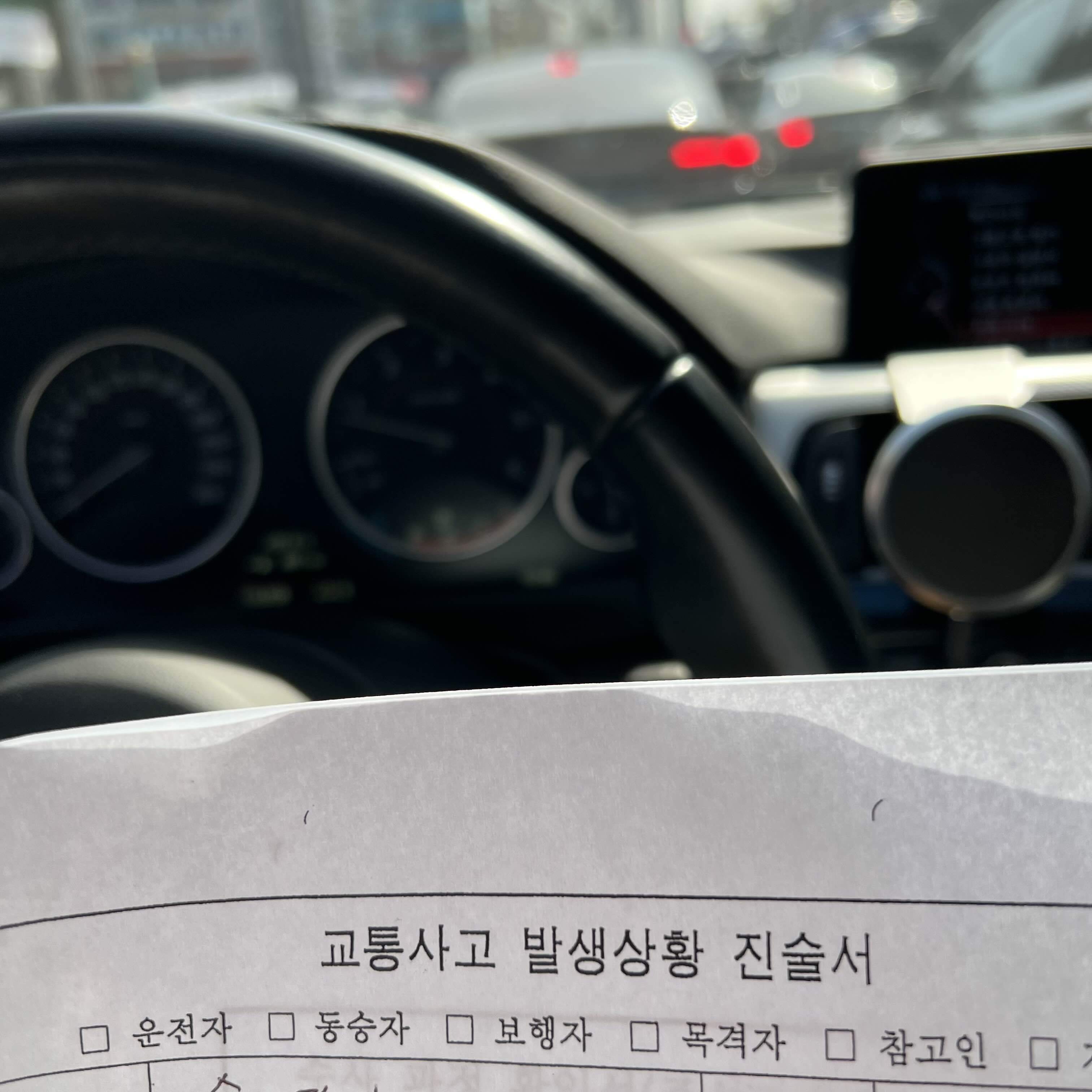경미한 접촉사고, 물티도주, 교통사고 합의금교통사고 발생상황 진술서