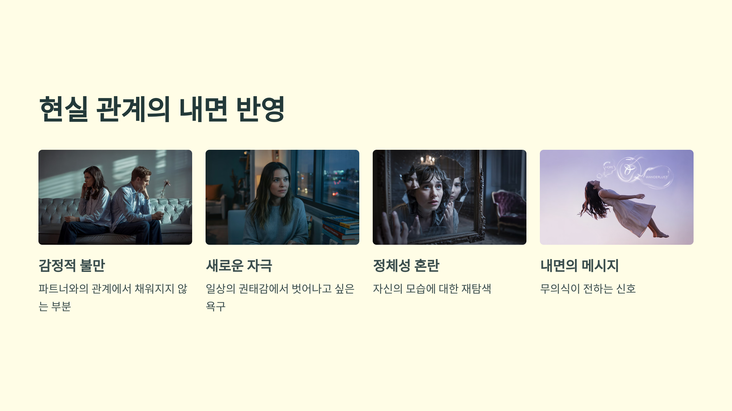 무의식의 거울
내면의 숨겨진 감정 반영
억눌린 감정
표출되지 못한 충동의 상징
금지된 영역
호기심과 경계 허물기
현실 관계의 내면 반영