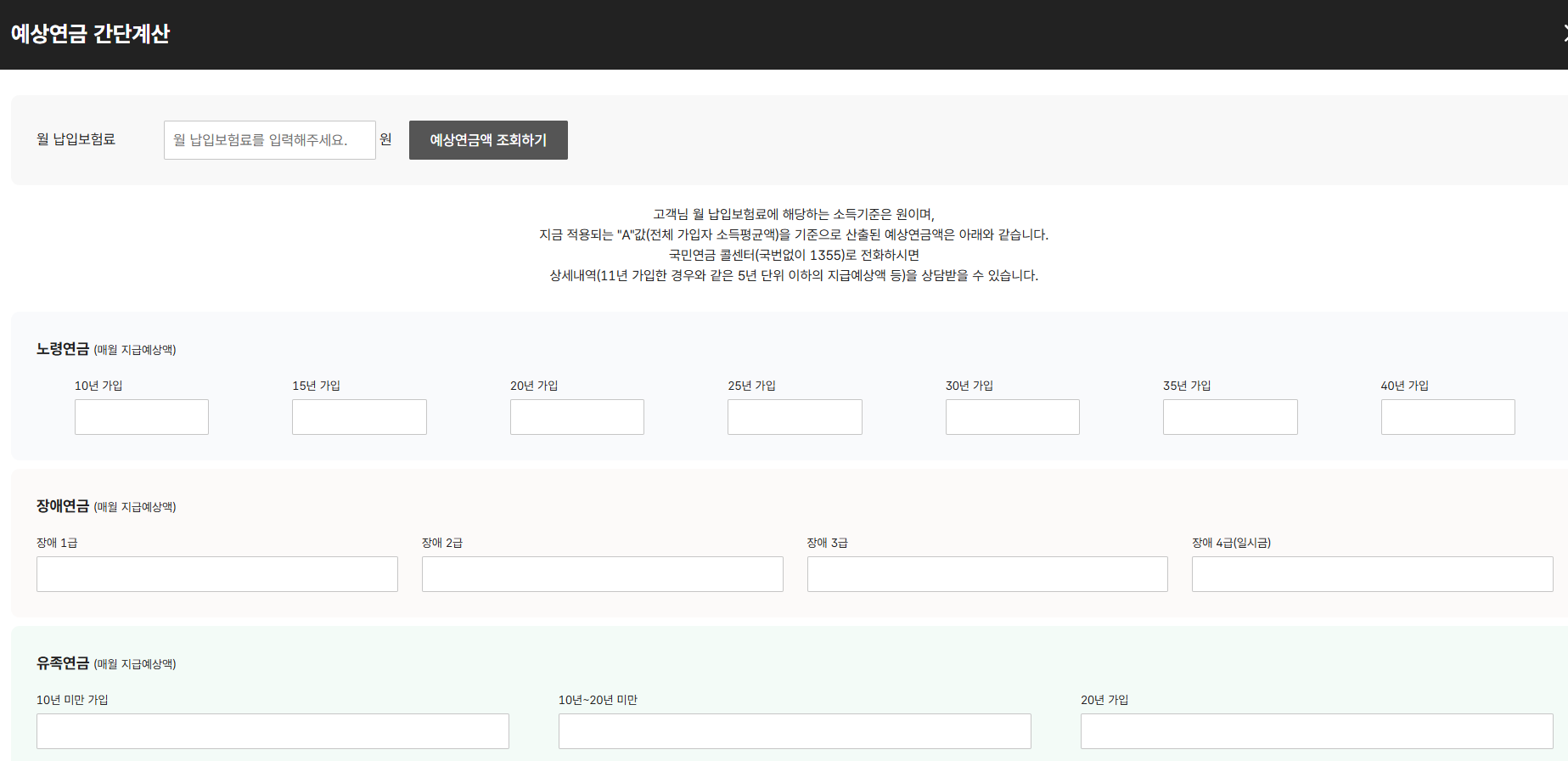 국민연금 예상 수령액 간단계산