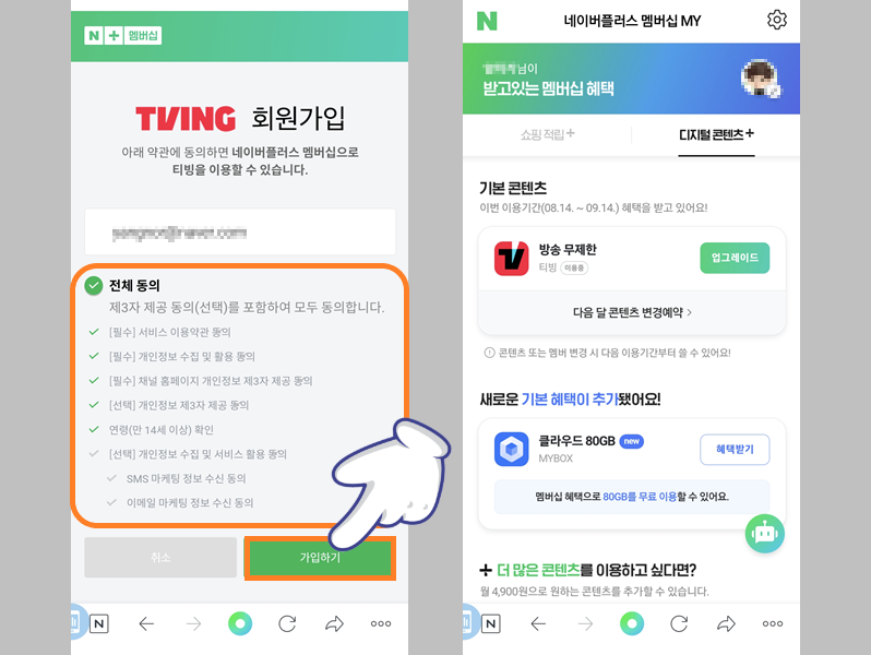 티빙 회원 가입 완료