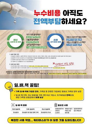 집 누수 보험