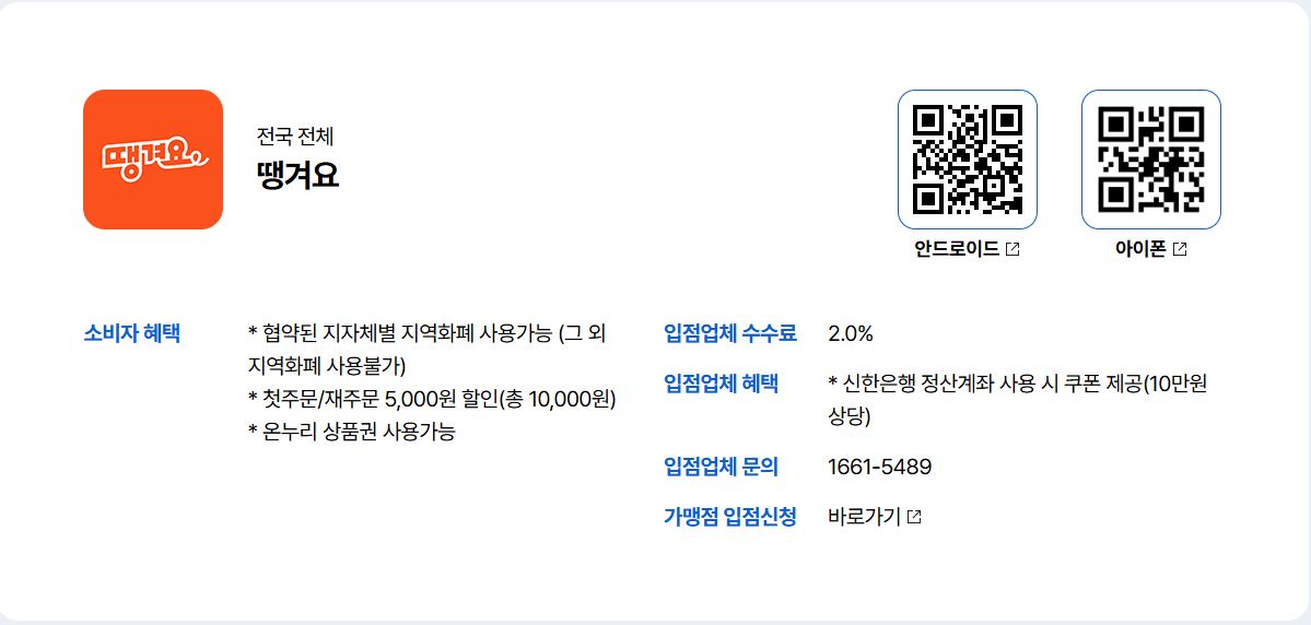 공공배달앱