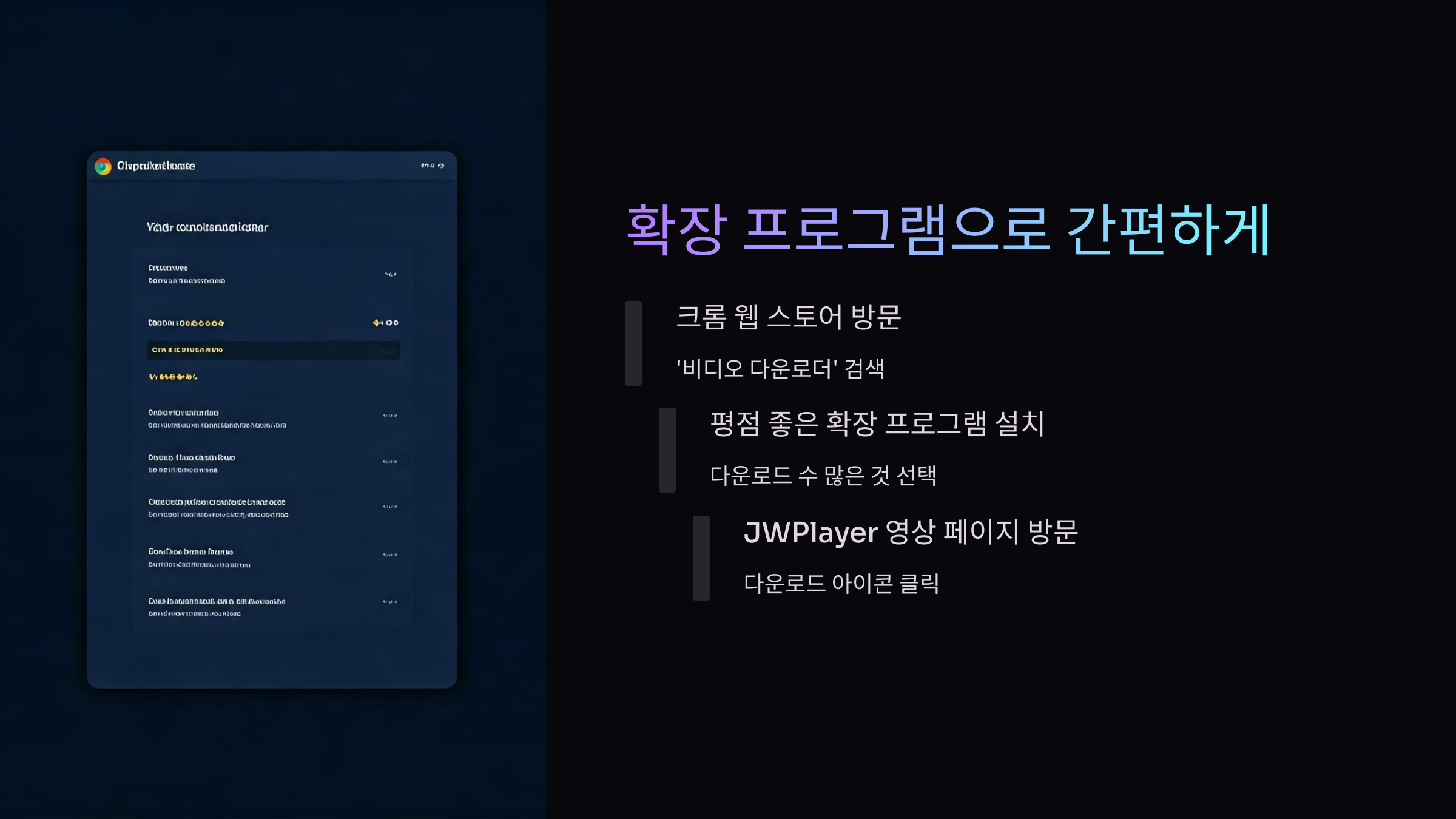 확장 프로그램