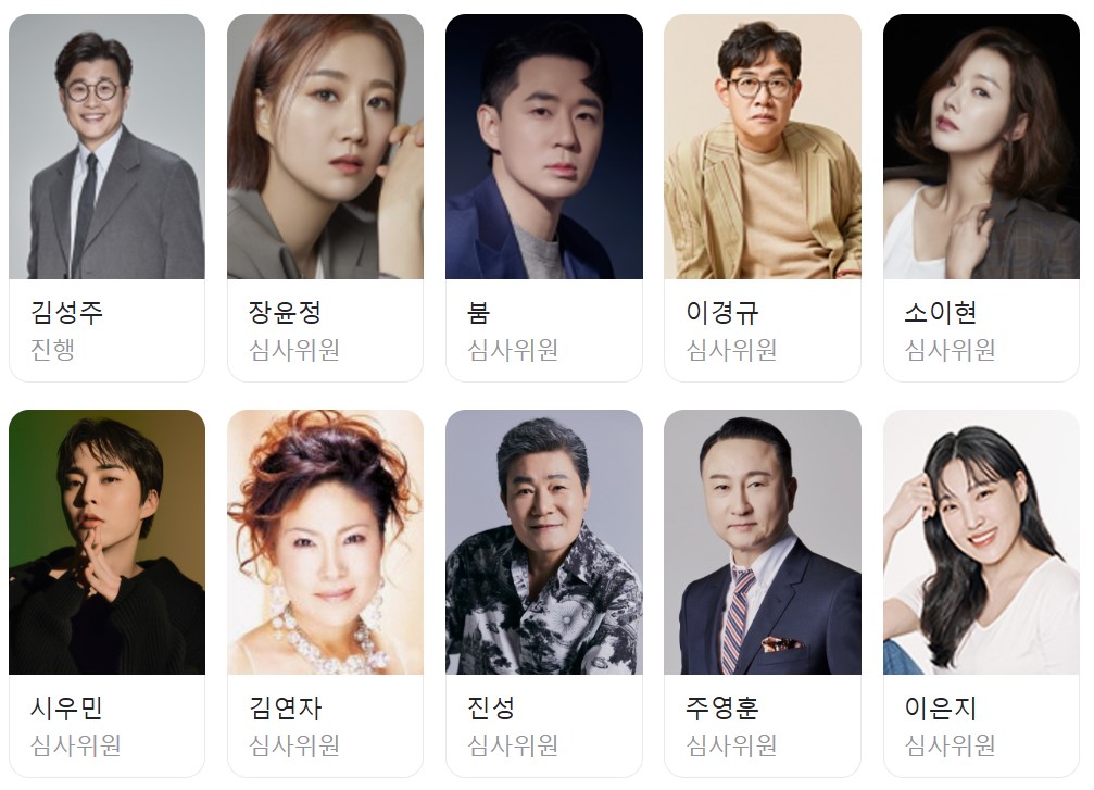 미스터트롯3 참가자 출연자