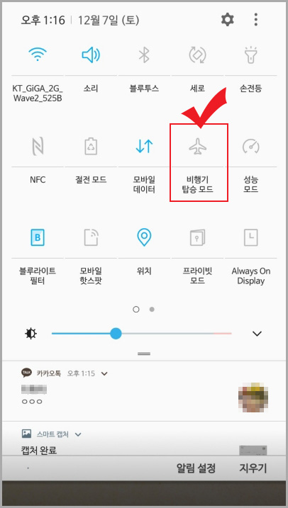 비행기 탑승 모드