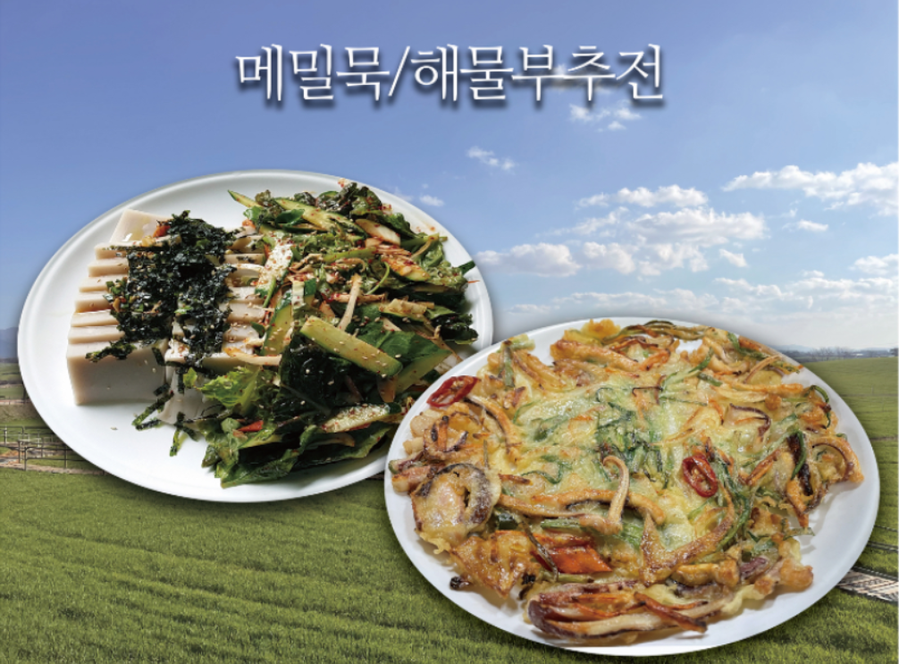 메밀묵/해물부추전