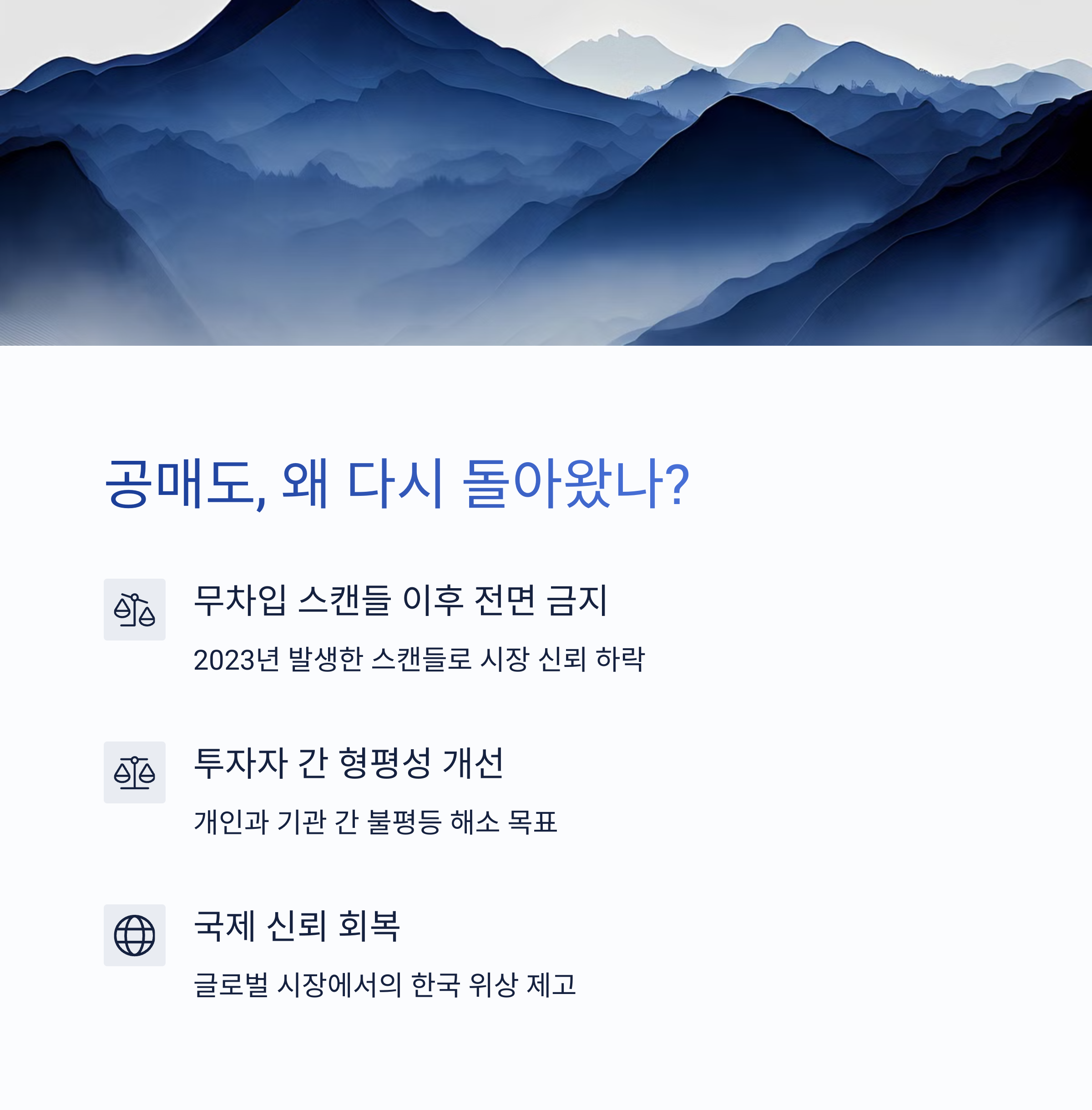 공매도 재개일 개요