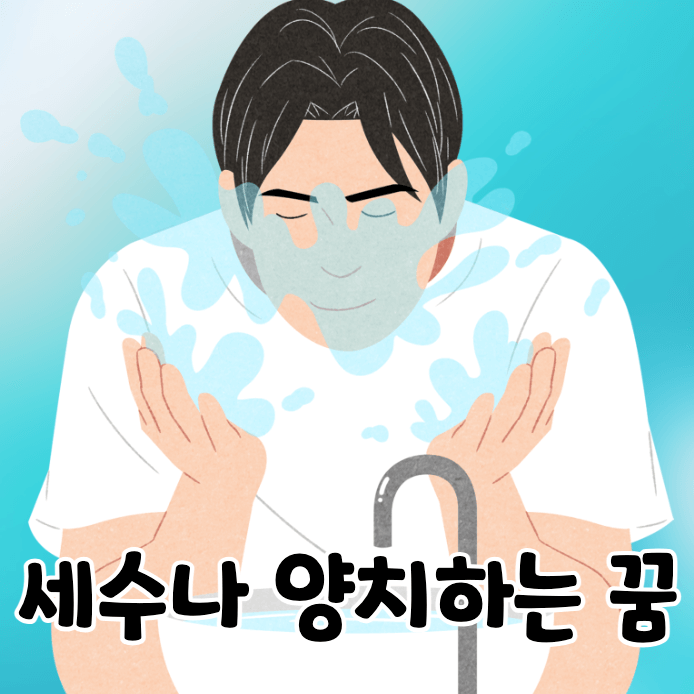 세수하는 남성
