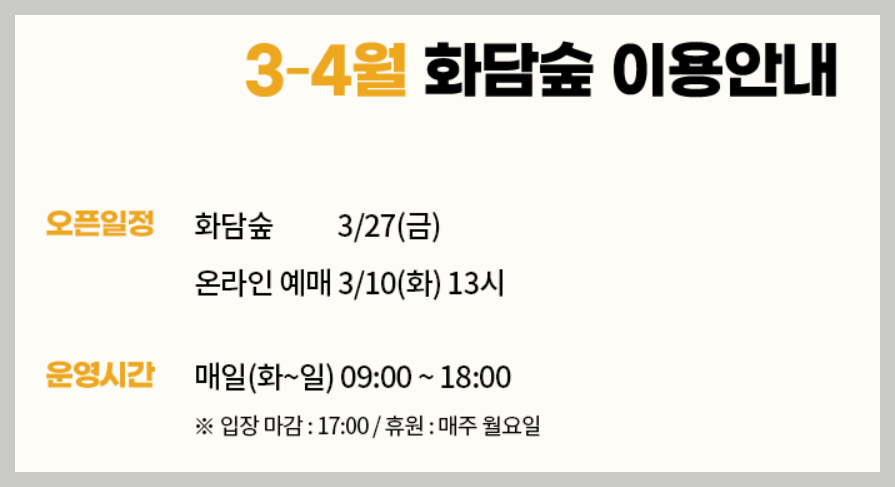 화담숲 예약