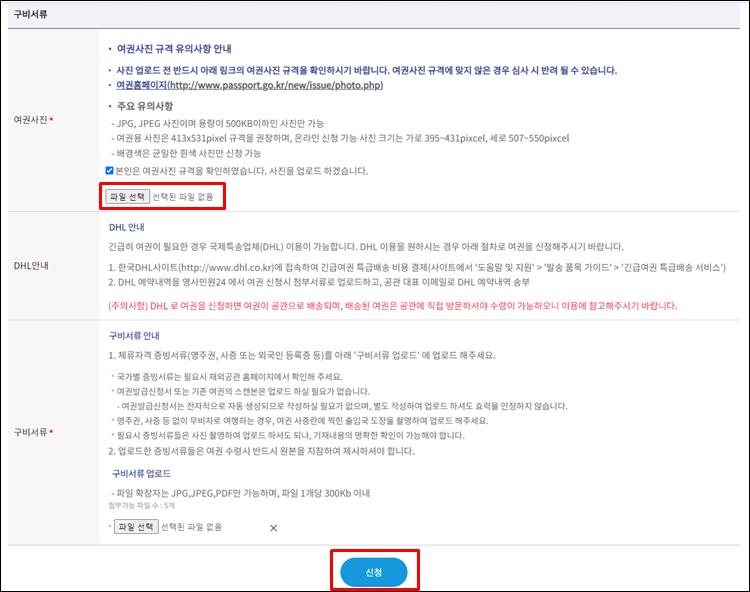 재외국민여권발급-사진업로드