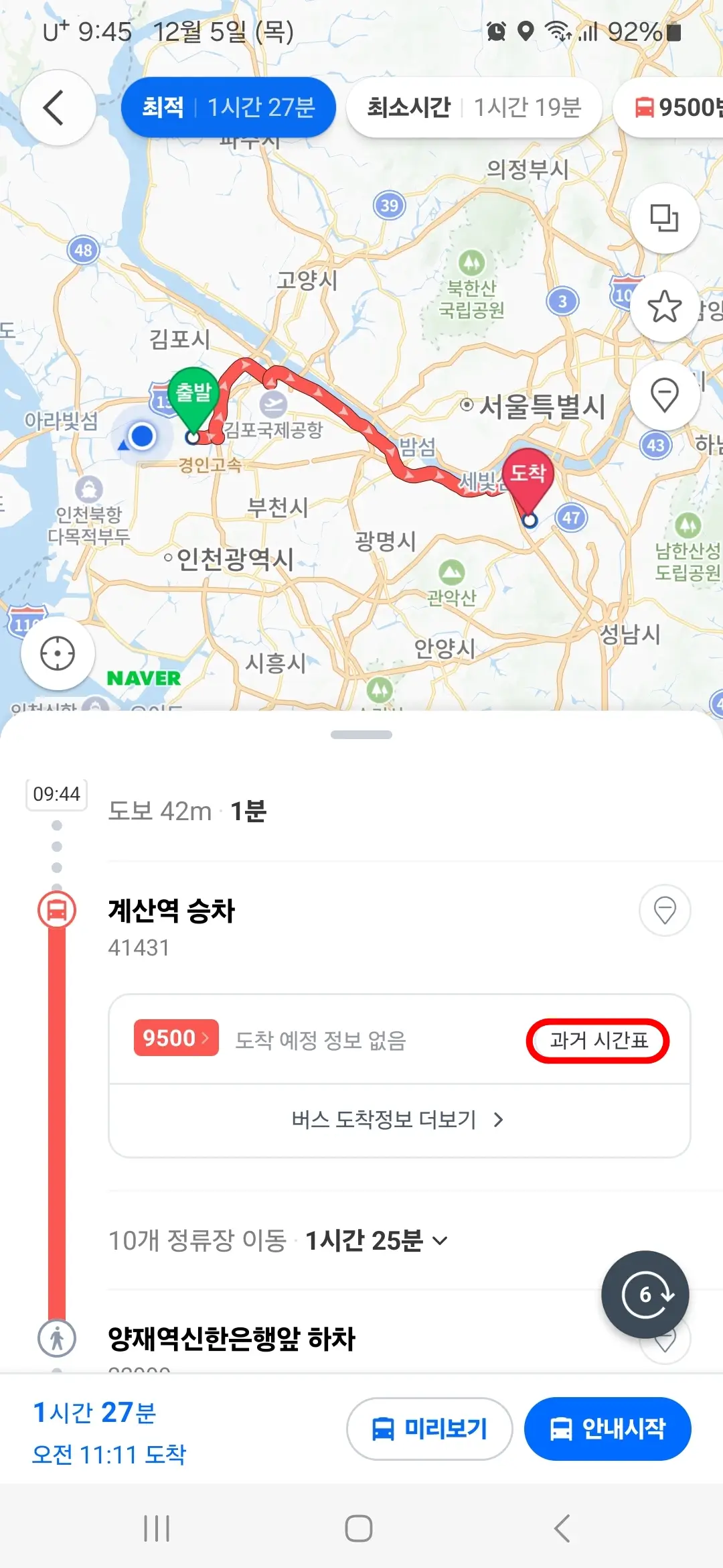 과거 시간표