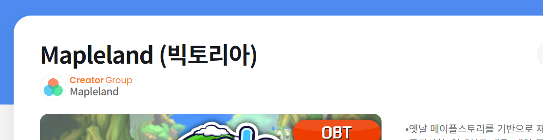 메이플랜드-빅토리아