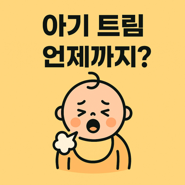 신생아 아기가 트림하는 사진