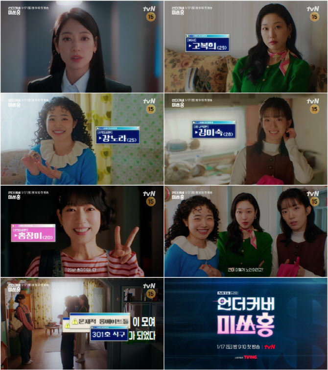 언더커버 미쓰홍