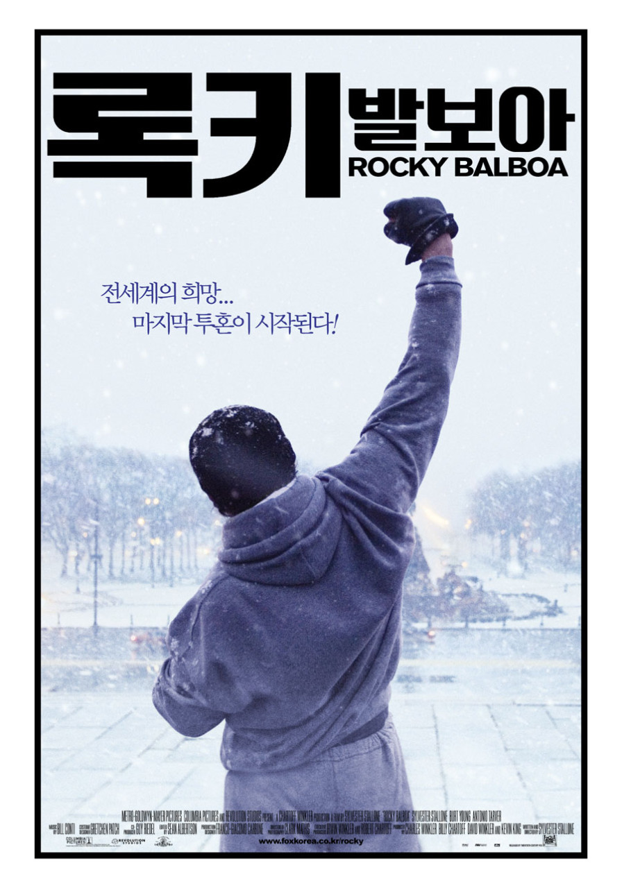 록키 발보아 포스터