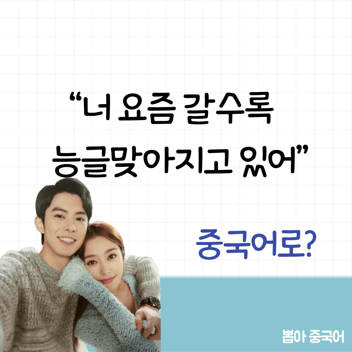 뽑아 중국어