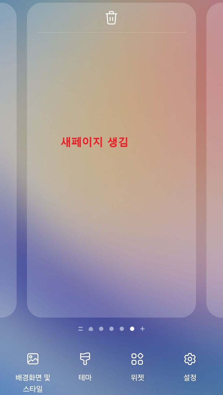 새 홈 화면 보임