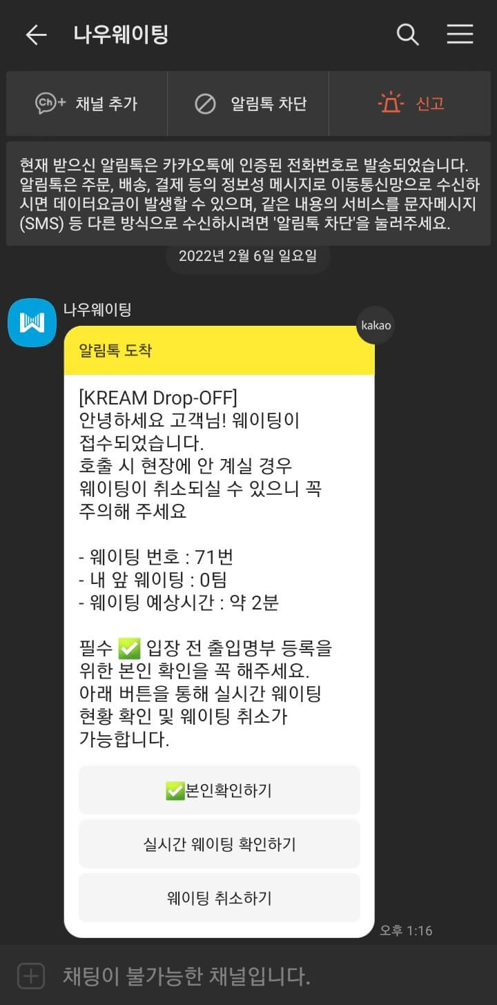 건대-커먼그라운드-KREAM-크림-웨이팅-접수-완료