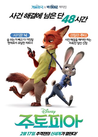 주토피아 포스터