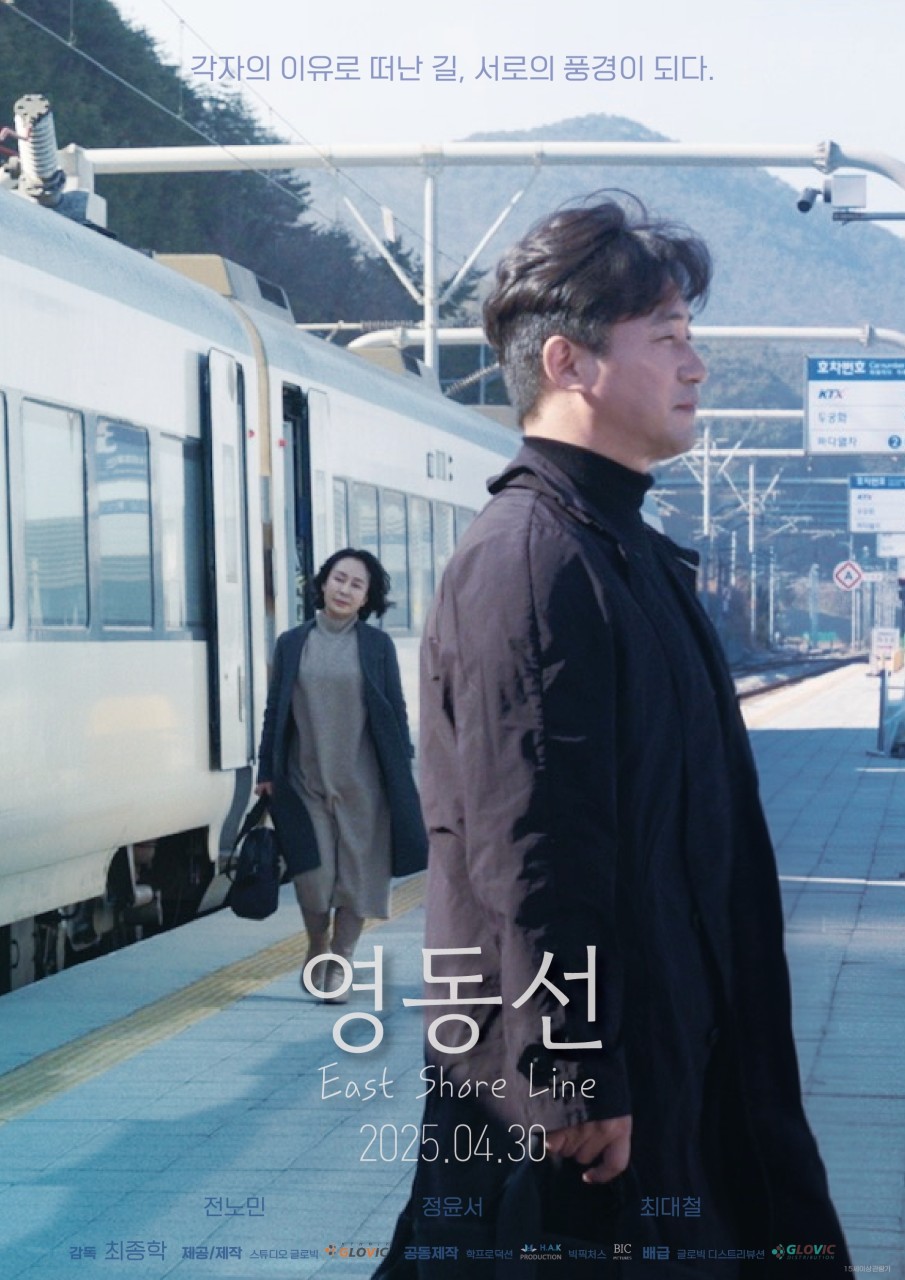 영화 영동선 포스터