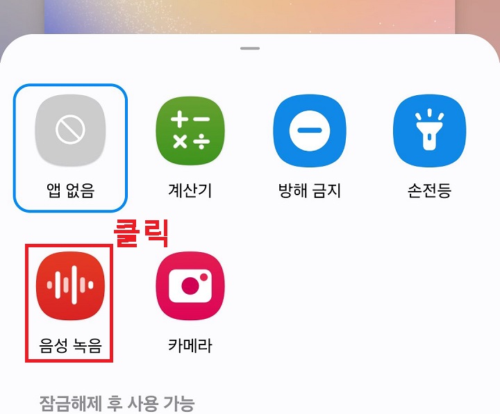 음성 녹음 앱 클릭함