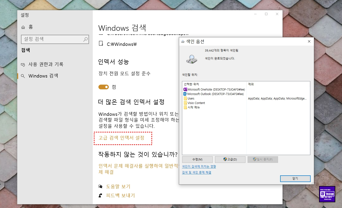 고급 검색 인덱싱에서 색인 위치를 추가하는 화면