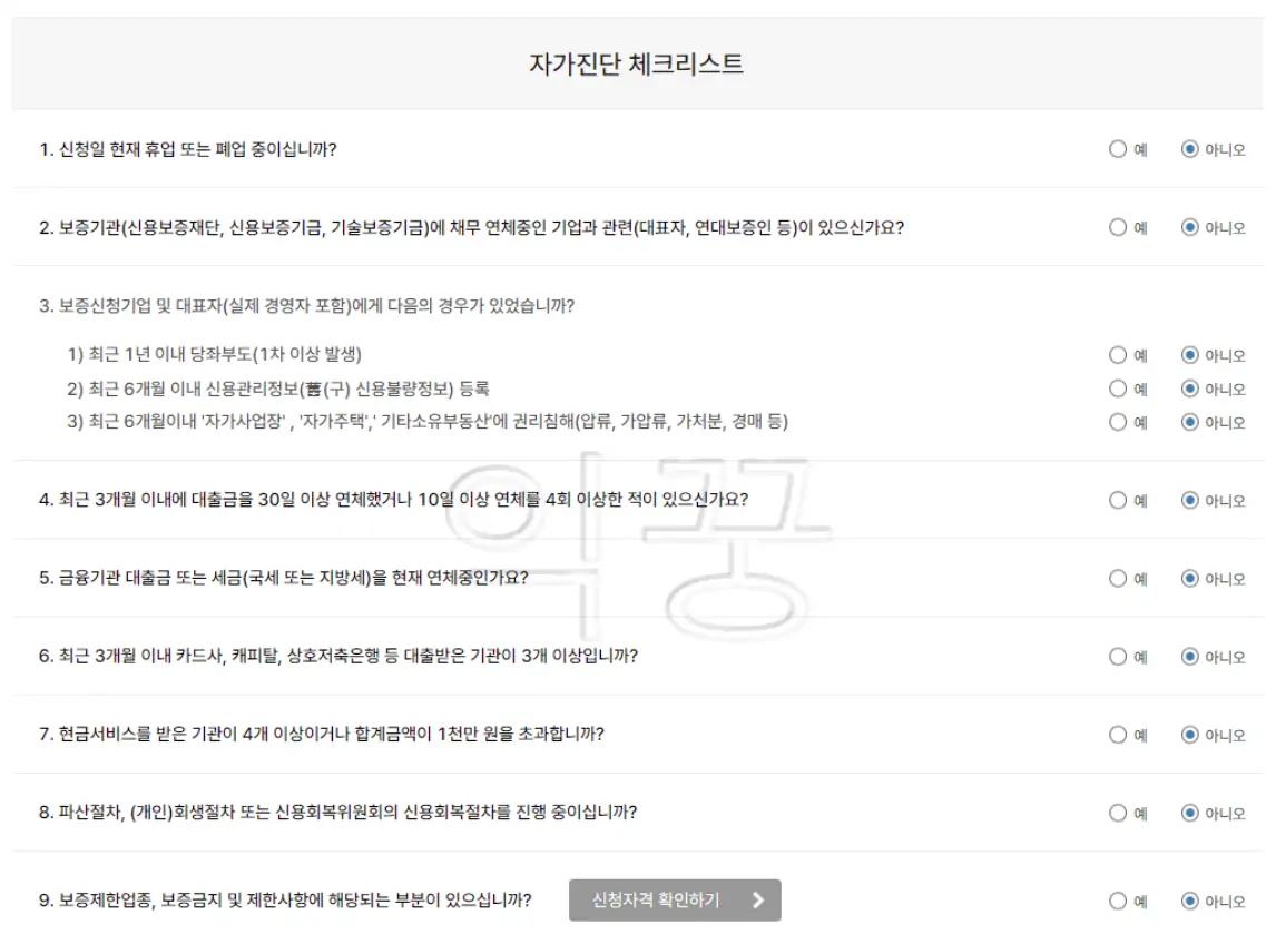 창업자금 지원 받을 수 있는 곳 &#124; 서울신용보증재단 신용보증3