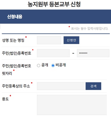 등본교부신청