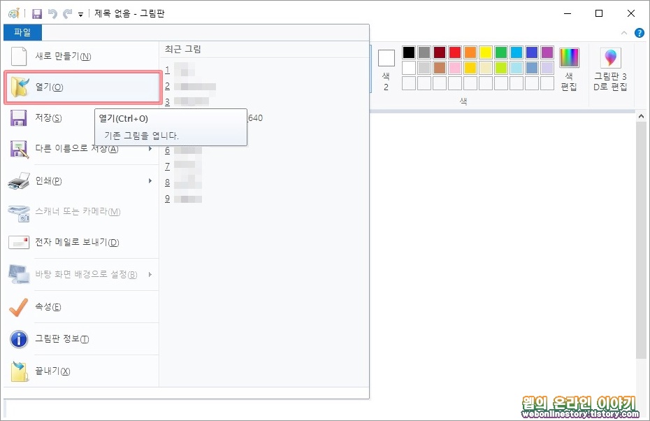 그림판으로 파일열기