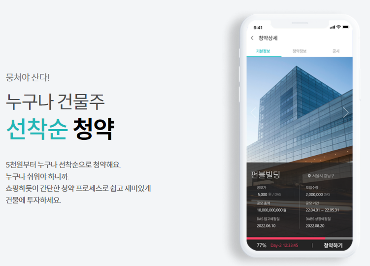 펀블-부동산-조각투자