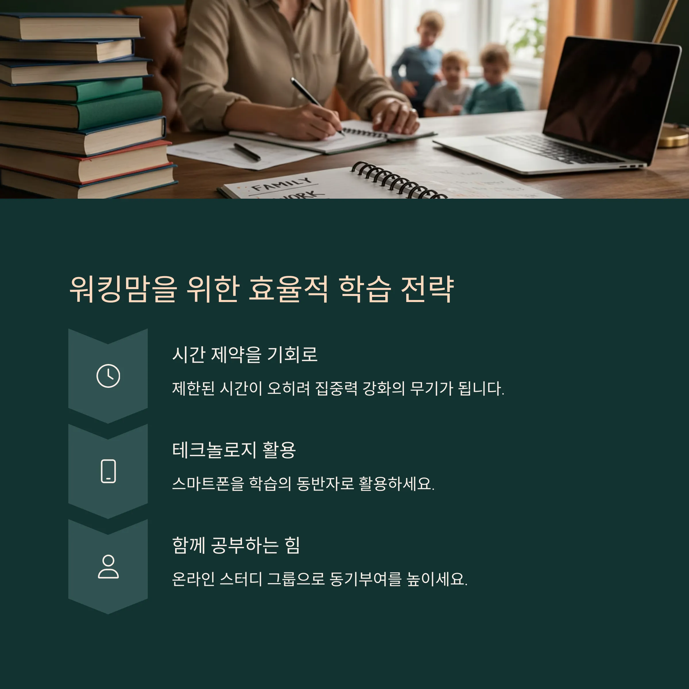 최적의 성인 학습법