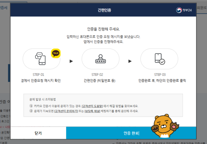 간편인증 완료-사진