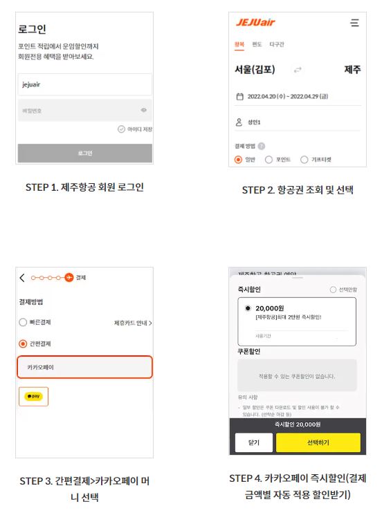 제주항공 할인행사 찜특가 예매하기