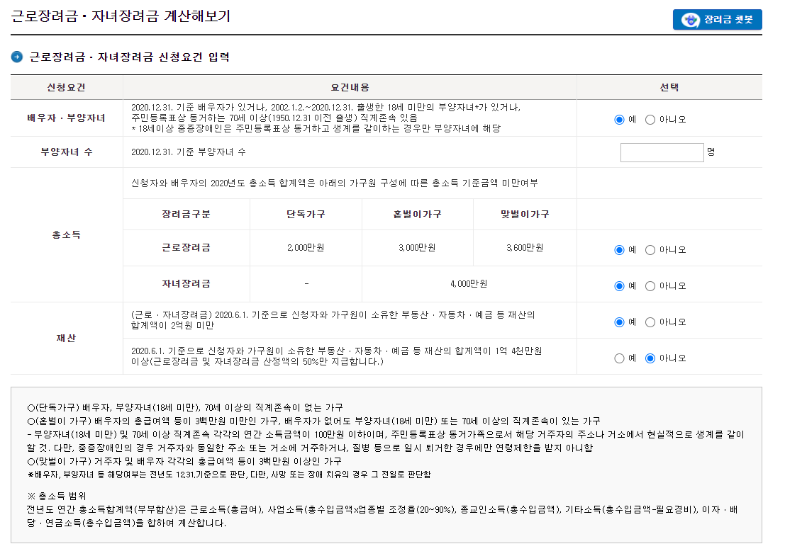 2021근로장려금 계산