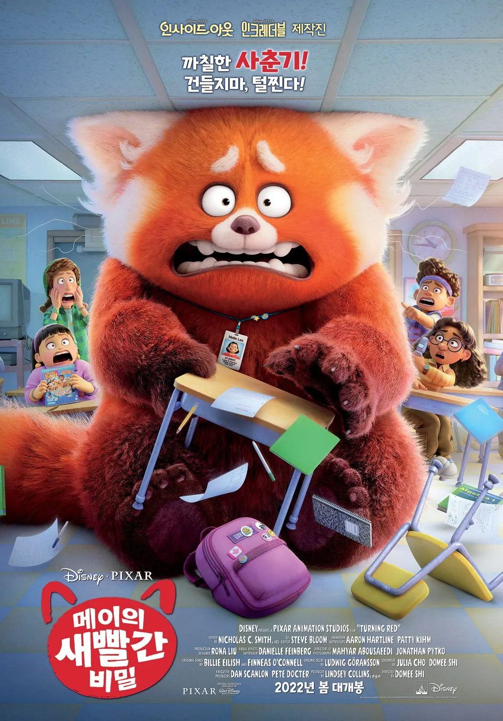 영화-메이의-새빨간-비밀-포스터-이미지