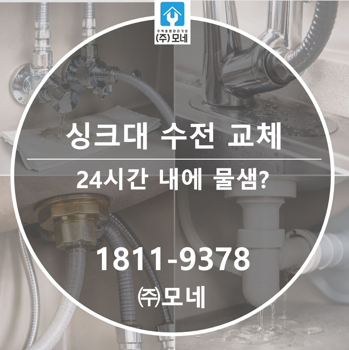 싱크대 수전 교체 후 24시간 안에 젖는다면, 먼저 어디를 확인해야 할까요?