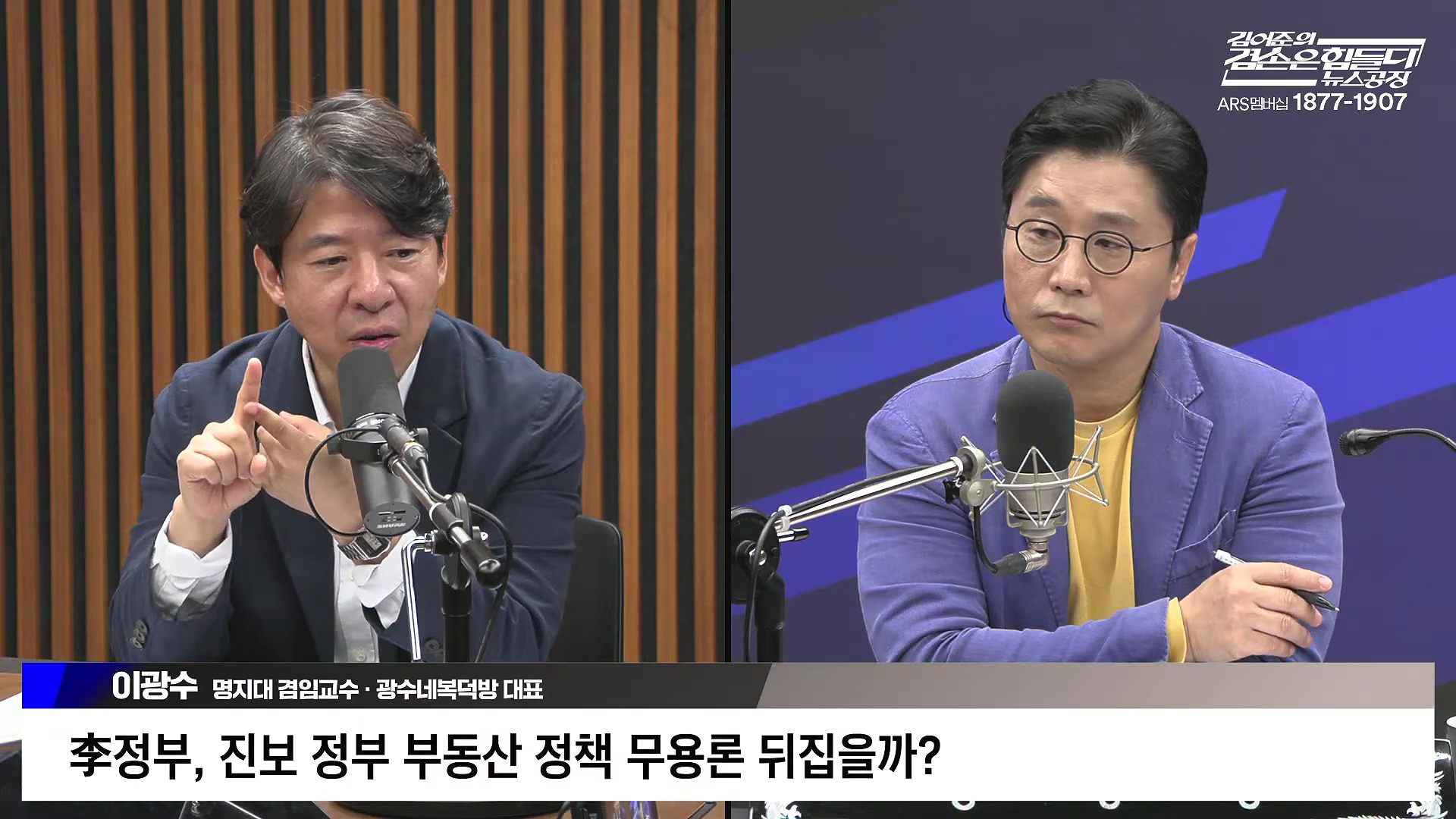 김어준의 겸손은힘들다 뉴스공장 2025년 10월 13일 월요일 [홍사훈, 노영희, 주진우, 봉지욱, 박주민, 신장식, 이광수, 여론조사, 동네사람들].mp4_20251013_201230.554.jpg