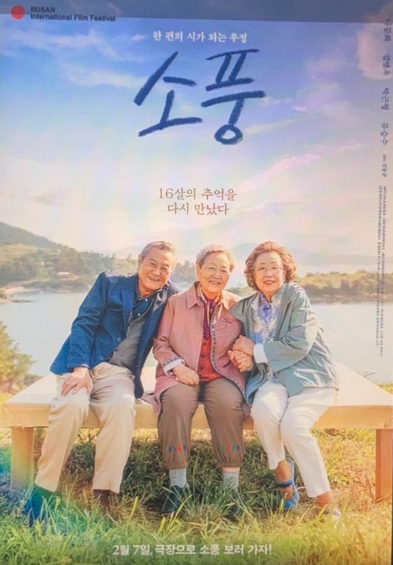 영화 '소풍'