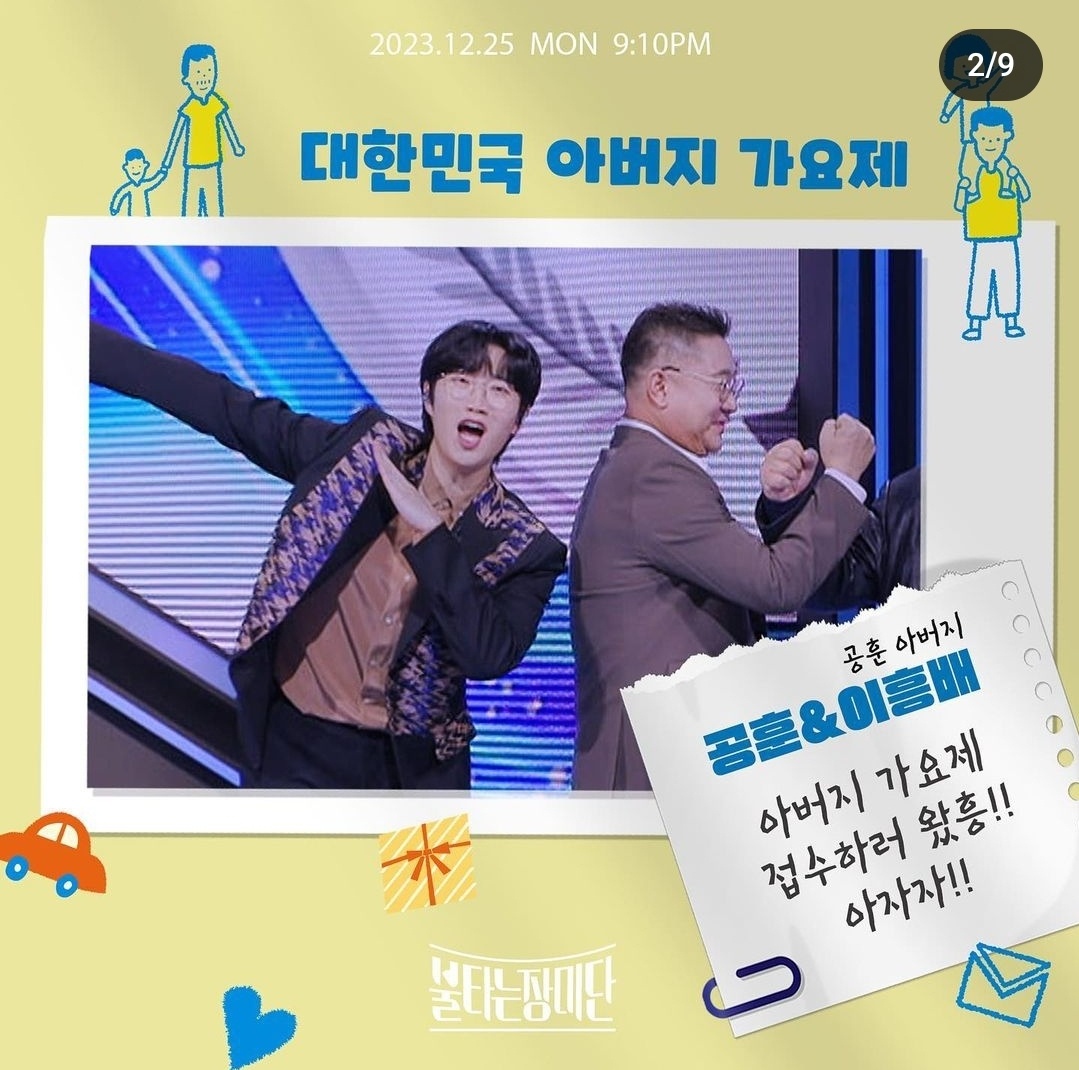 MBN 불타는장미단 37회 아빠가요제 재방송 다시보기 참가자