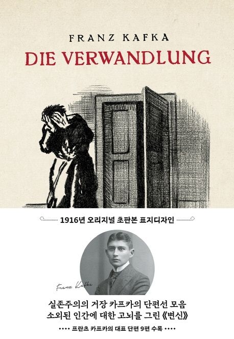 프란츠 카프카 "변신"