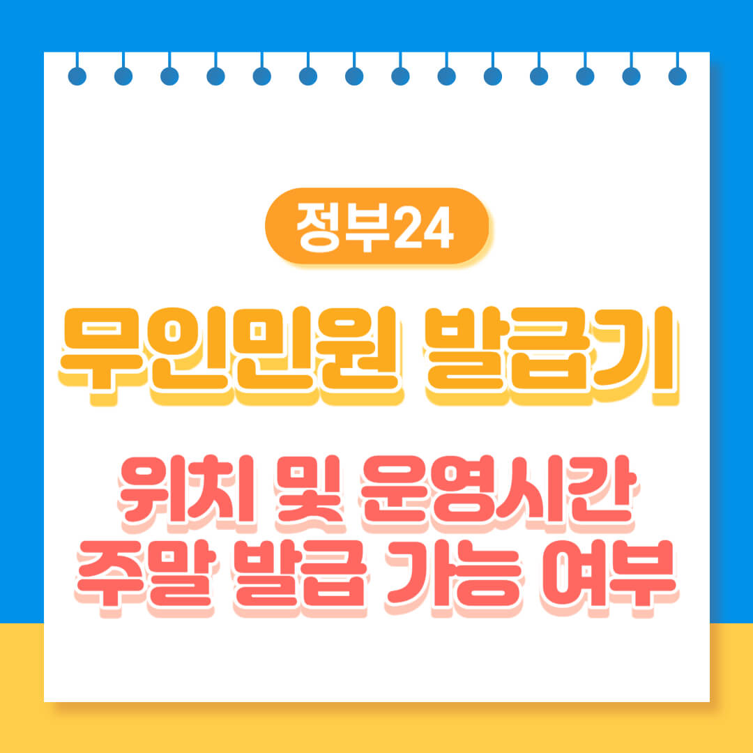 무인민원발급기 (2)