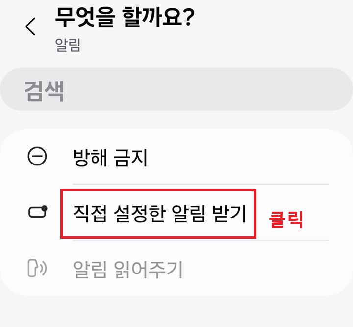 직접 설정한 알림 받기 메뉴를 클릭함