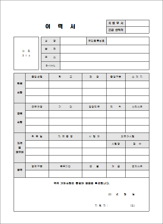위임장, 차용증, 이력서 무료 양식 다운로드