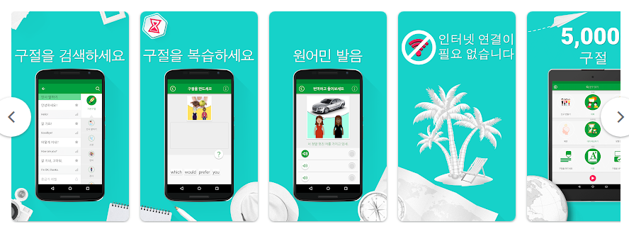 영어 회화 어플, 시작하기, 배우기, 일상 영어 대화하기